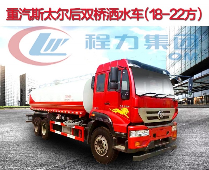 重汽斯太爾后雙橋?yàn)⑺嚕?8-22方)